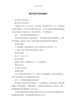 淘宝母亲节活动策划