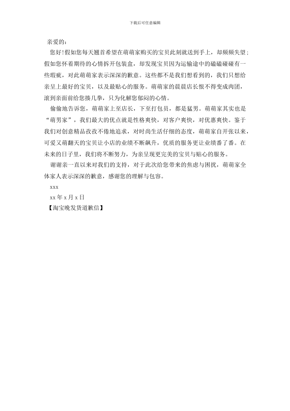 淘宝晚发货道歉信_第2页
