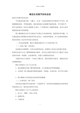 淘宝社圣诞节活动总结
