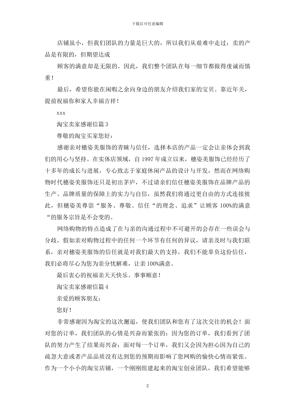 淘宝卖家感谢信6篇_第2页
