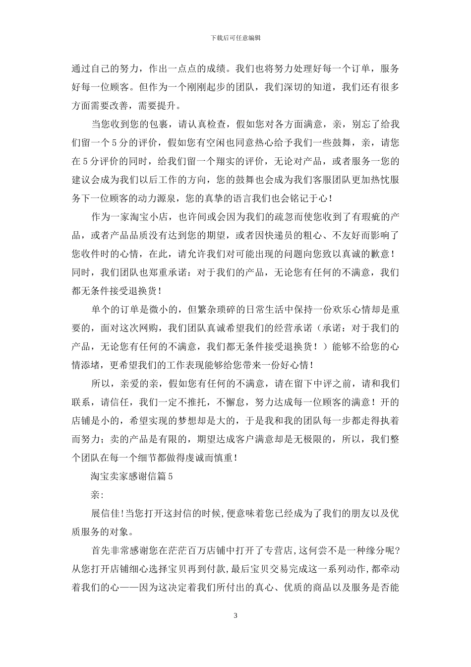 淘宝卖家感谢信6篇_第3页