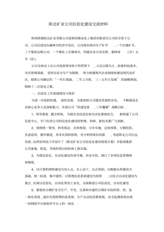 陕北矿业公司信息化建设交流材料