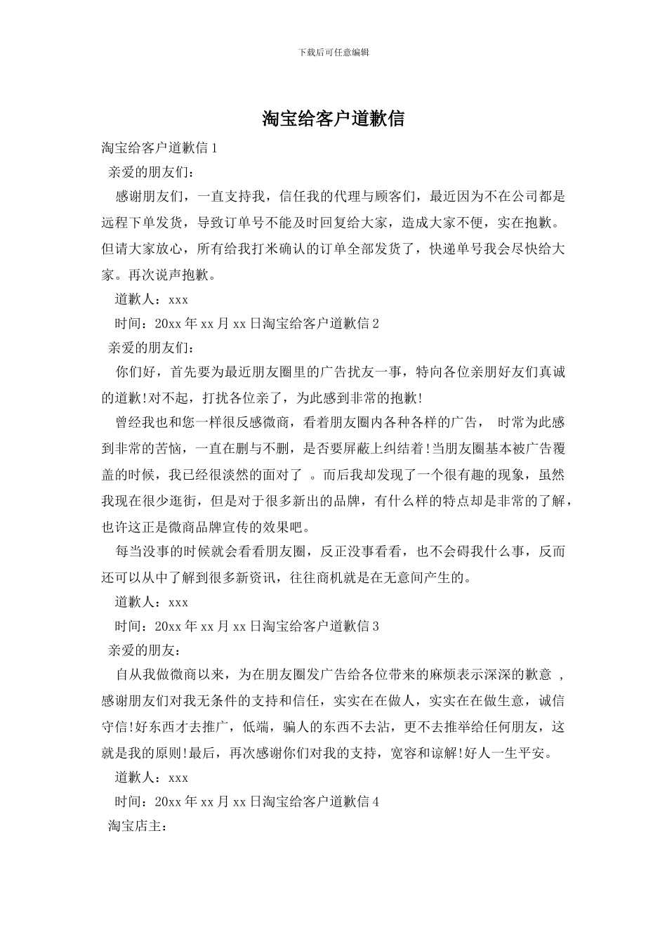 淘宝给客户道歉信_第1页