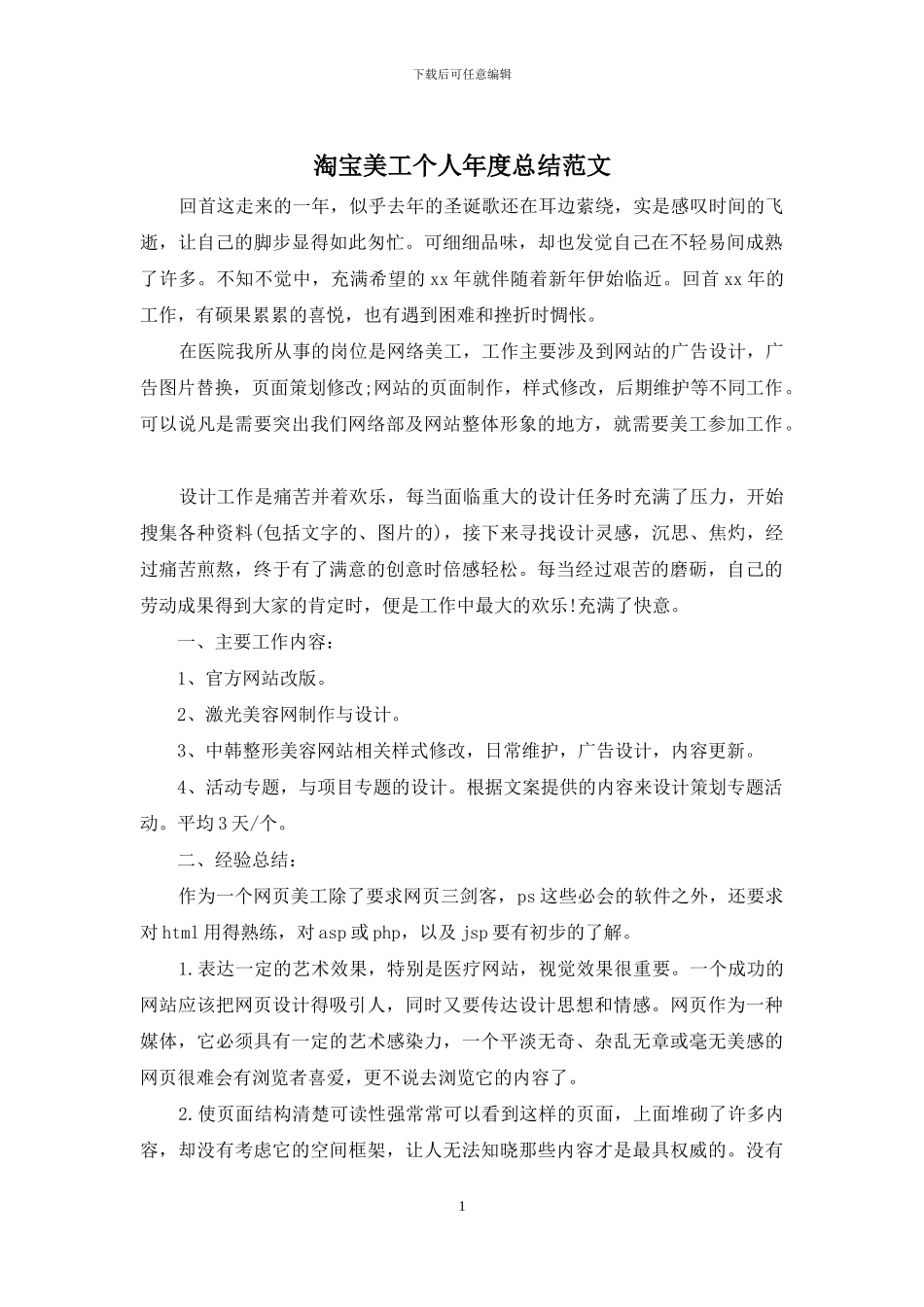 淘宝美工个人年度总结范文_第1页