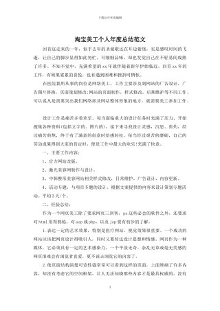 淘宝美工个人年度总结范文