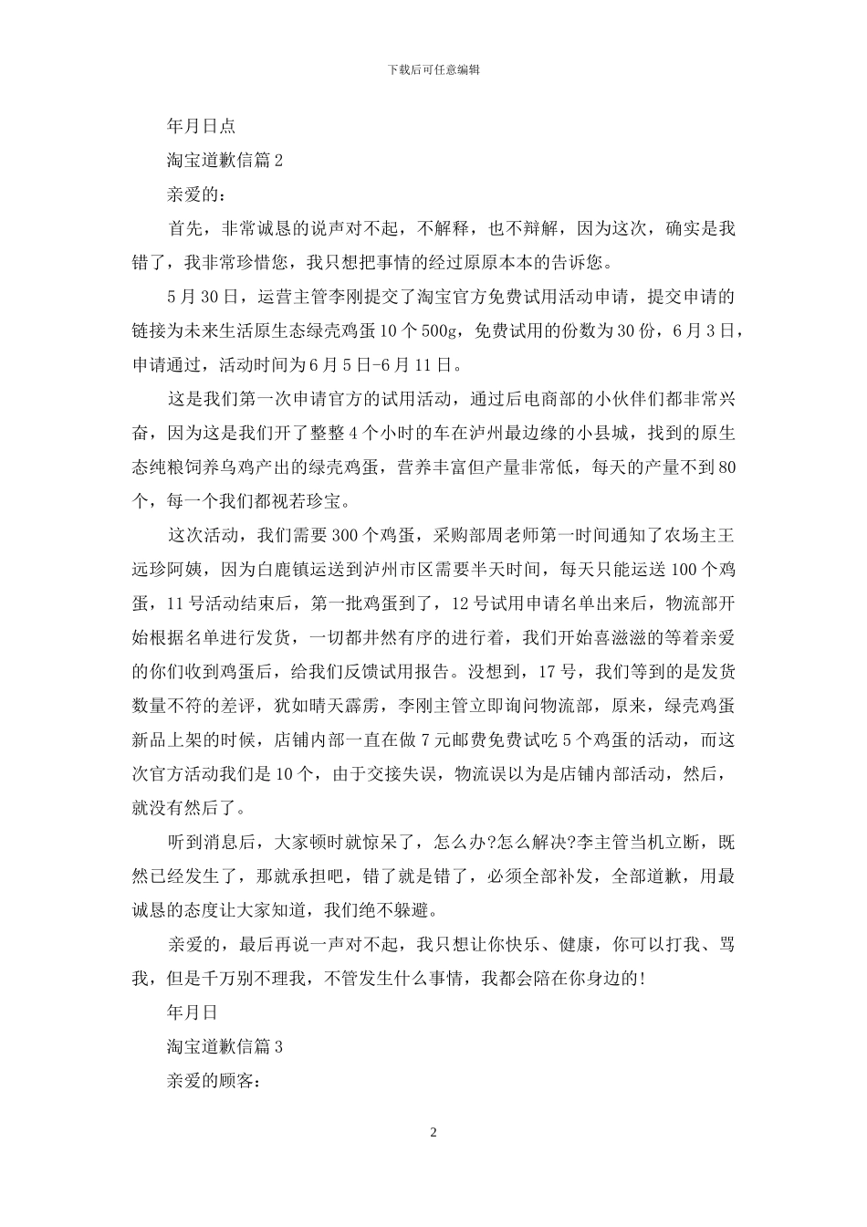 淘宝道歉信合集五篇_第2页