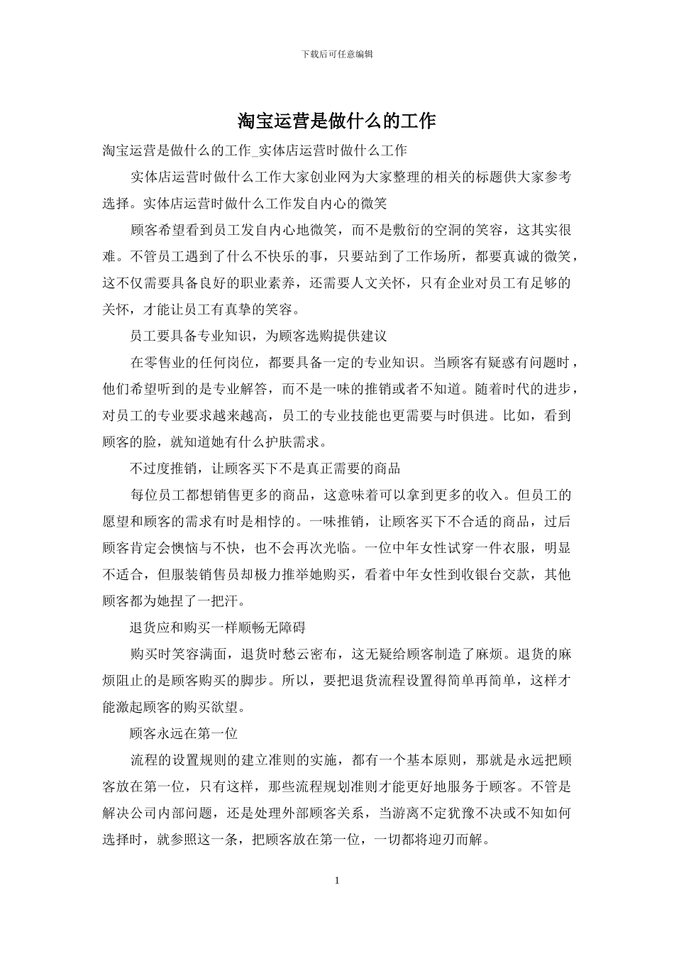 淘宝运营是做什么的工作_第1页