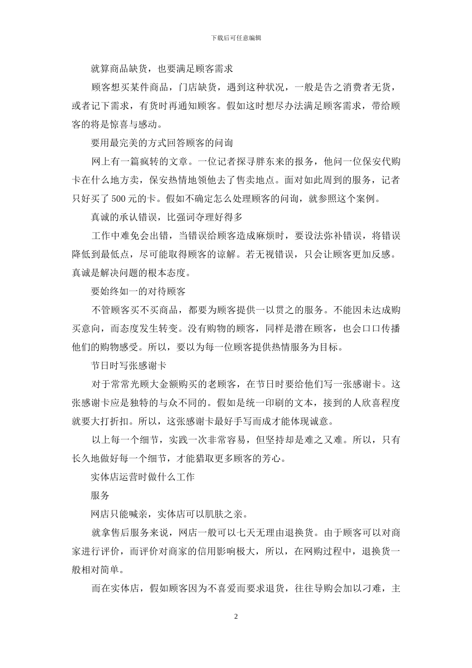 淘宝运营是做什么的工作_第2页