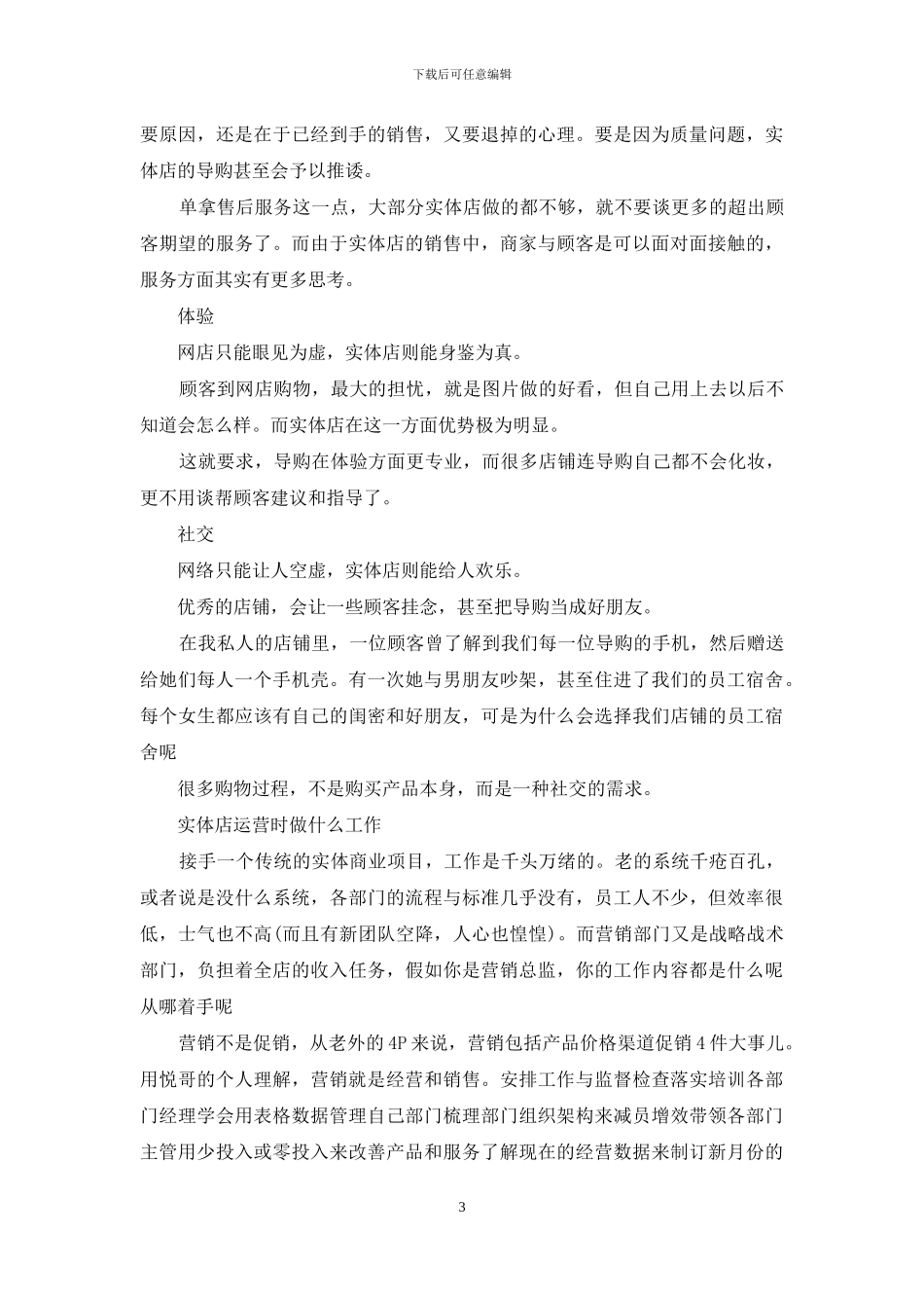 淘宝运营是做什么的工作_第3页