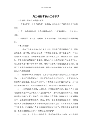淘宝销售客服的工作职责