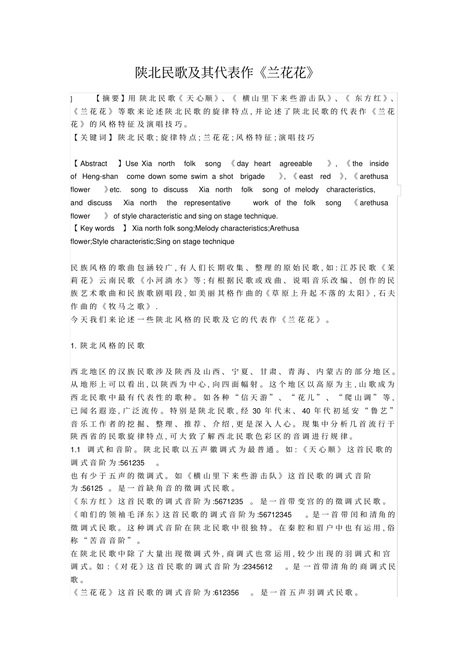陕北民歌及其代表作兰花花_第1页