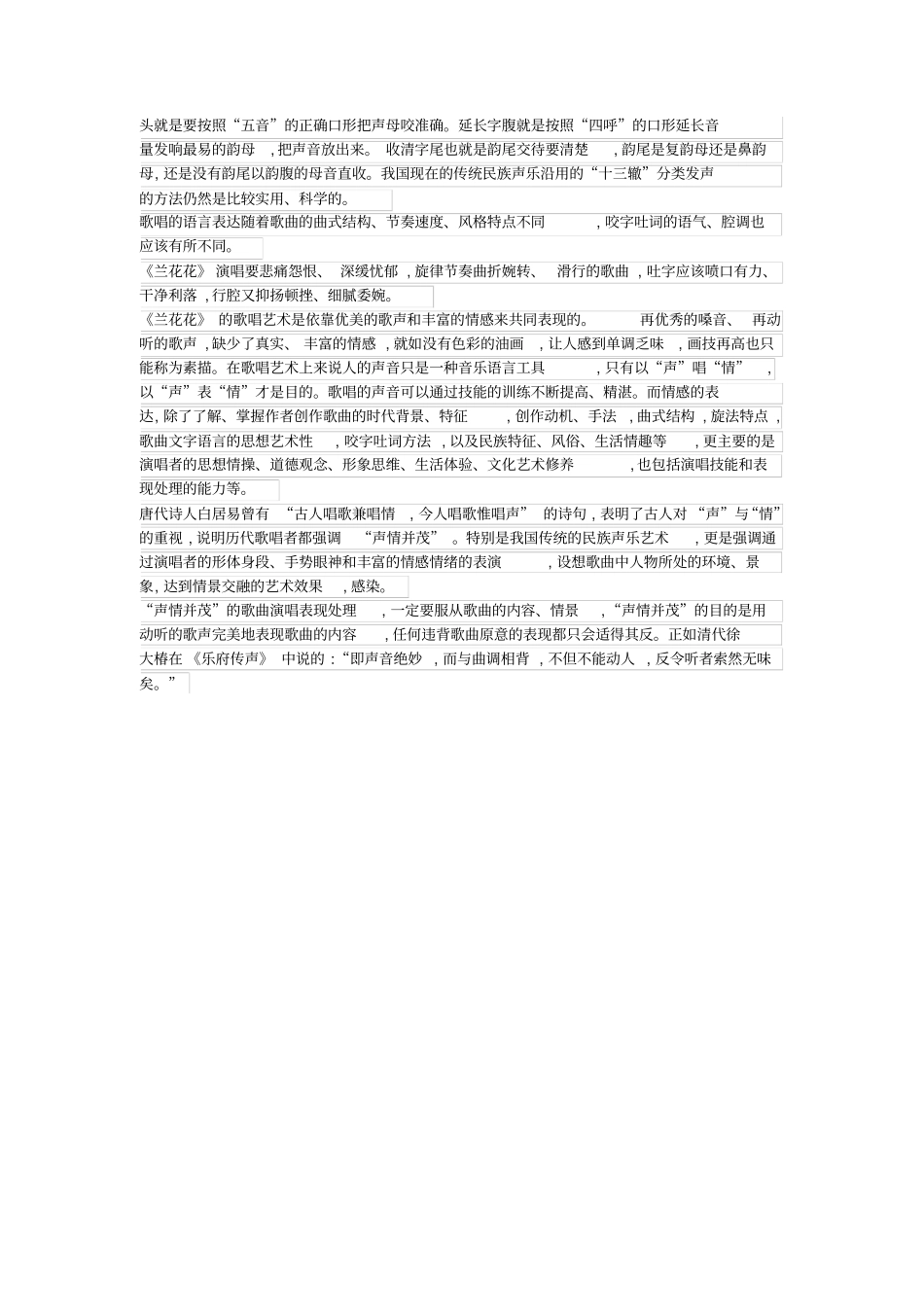 陕北民歌及其代表作兰花花_第3页