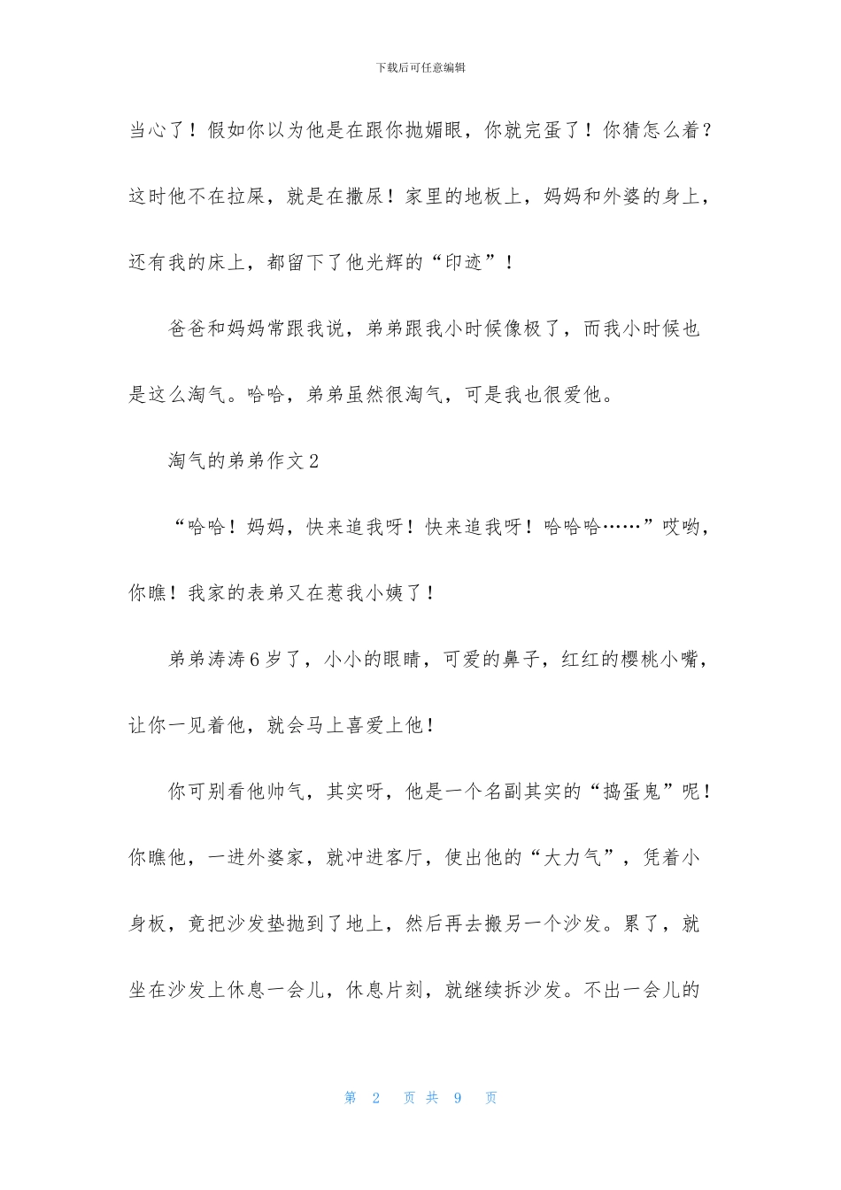 淘气的弟弟作文_第2页