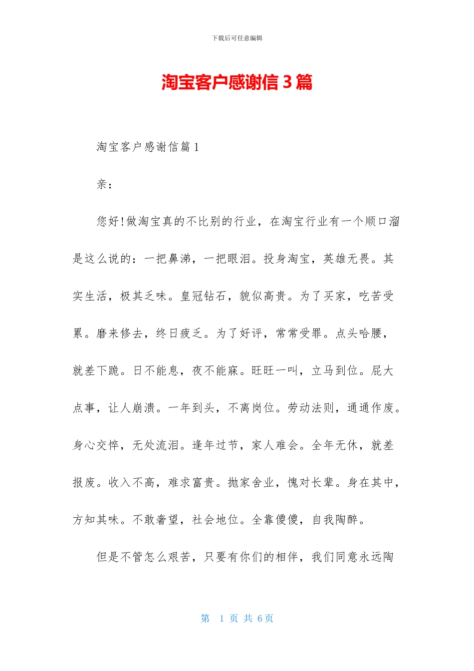 淘宝客户感谢信3篇_第1页