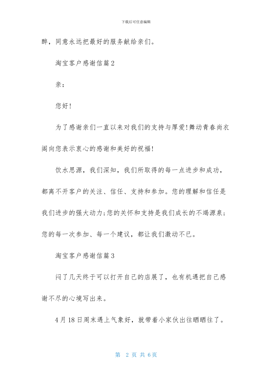淘宝客户感谢信3篇_第2页