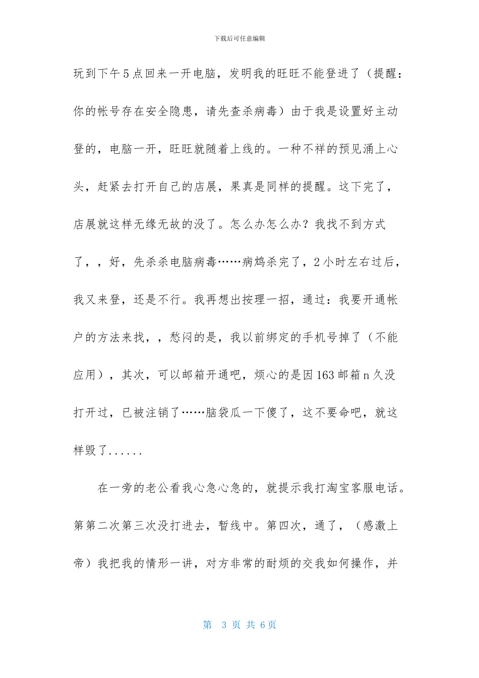 淘宝客户感谢信3篇_第3页