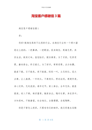 淘宝客户感谢信3篇