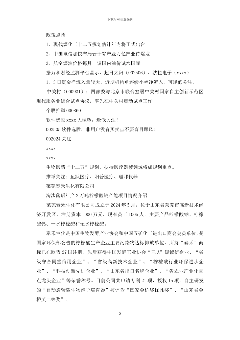 淘汰落后产能工作汇报_第2页