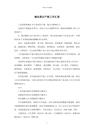 淘汰落后产能工作汇报