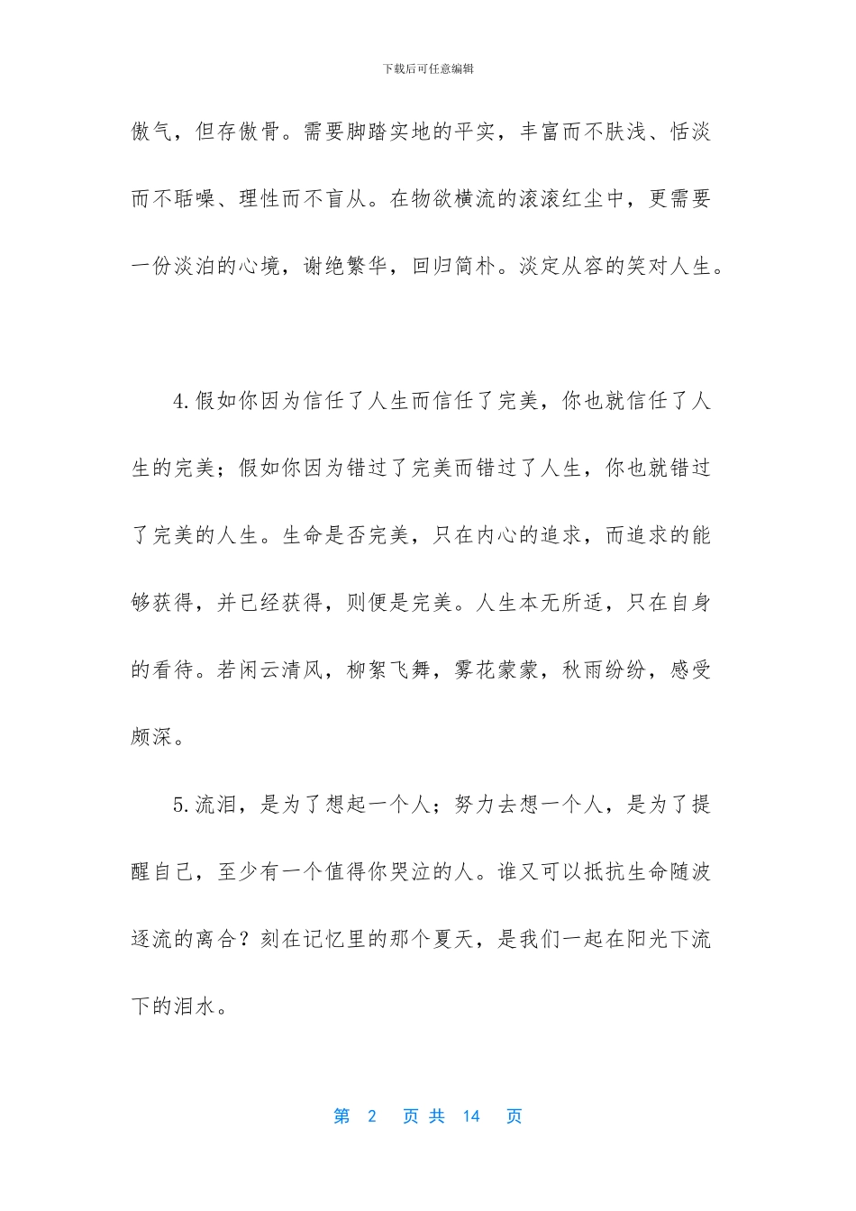 淡定从容的句子摘抄_第2页