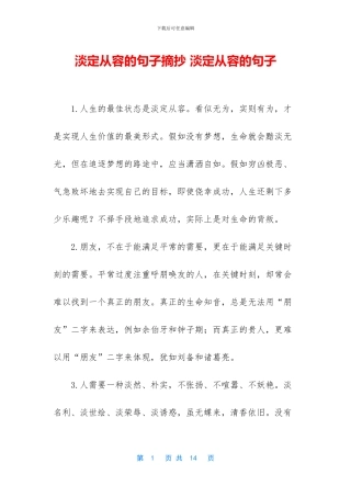 淡定从容的句子摘抄