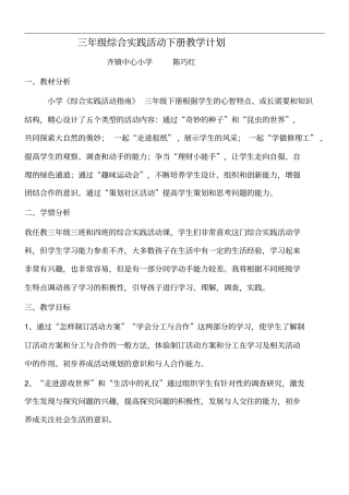 陕师大三年级综合实践活动下册教学计划