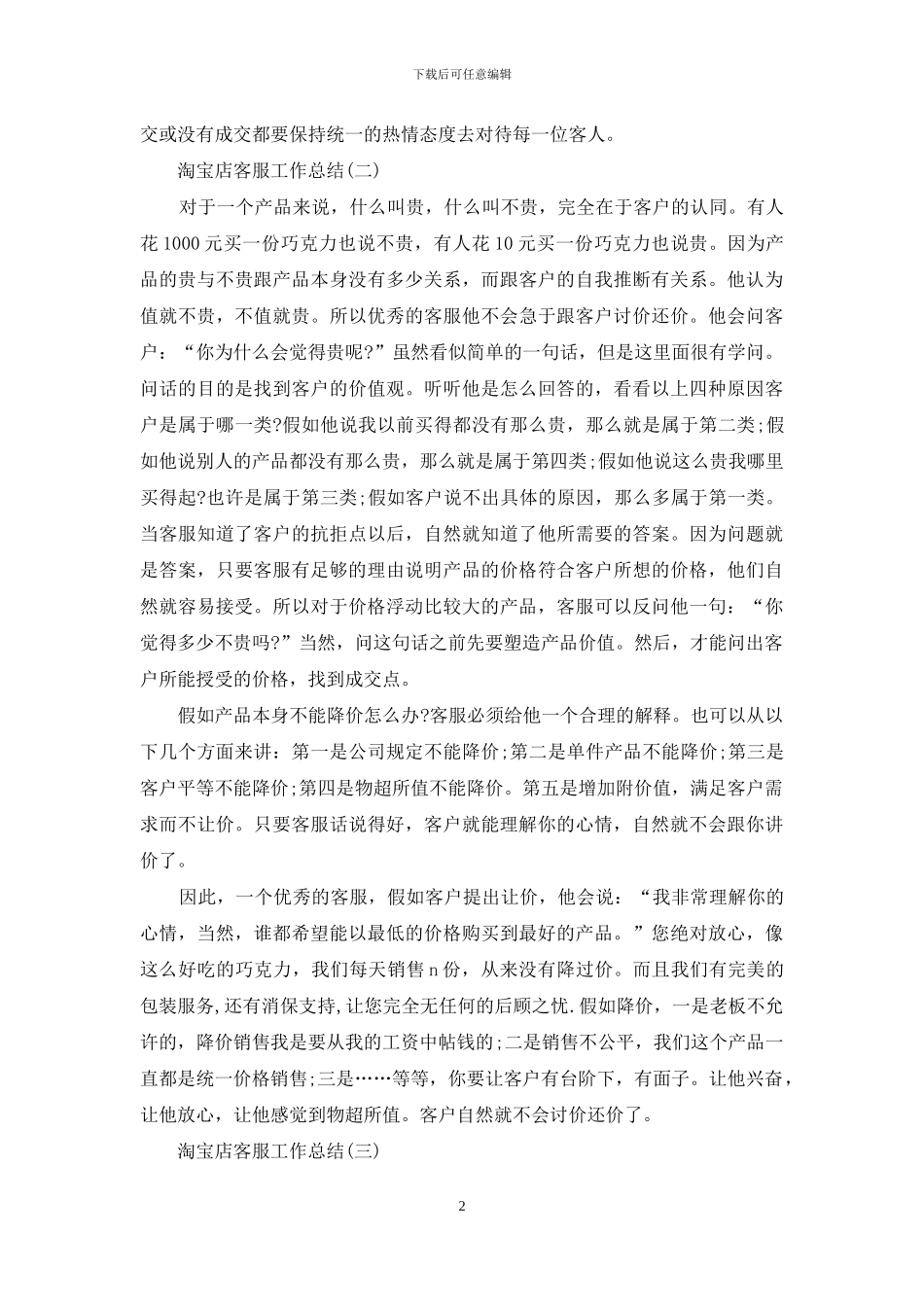 淘宝店客服工作总结_第2页