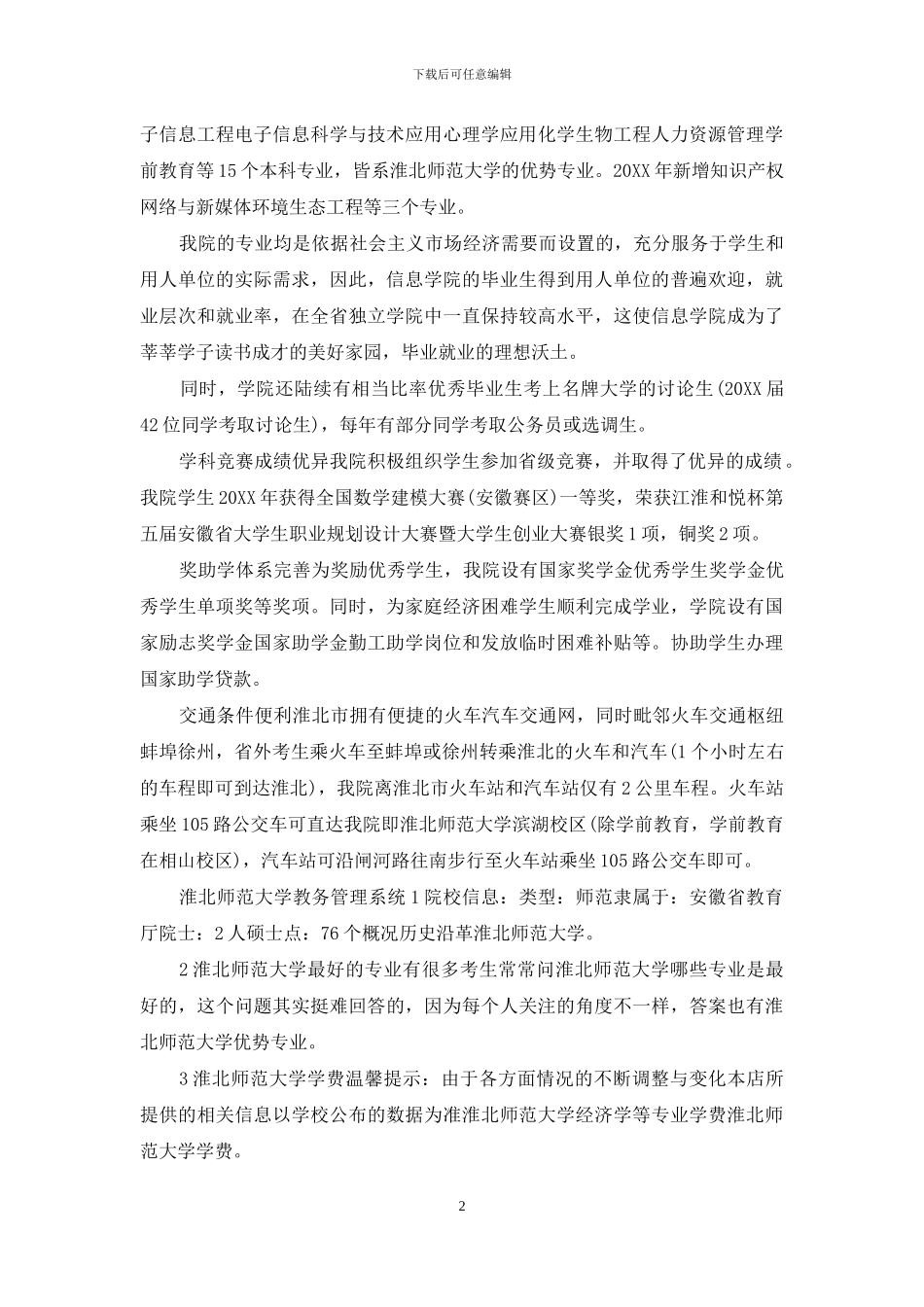 淮北师范大学教务管理系统_第2页