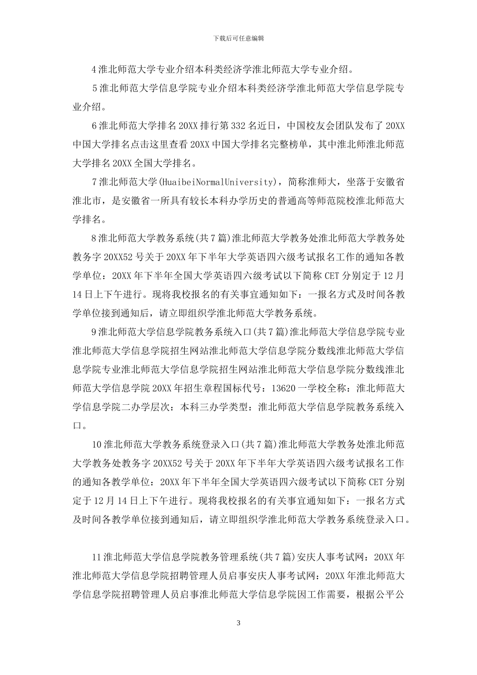 淮北师范大学教务管理系统_第3页