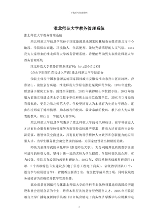 淮北师范大学教务管理系统