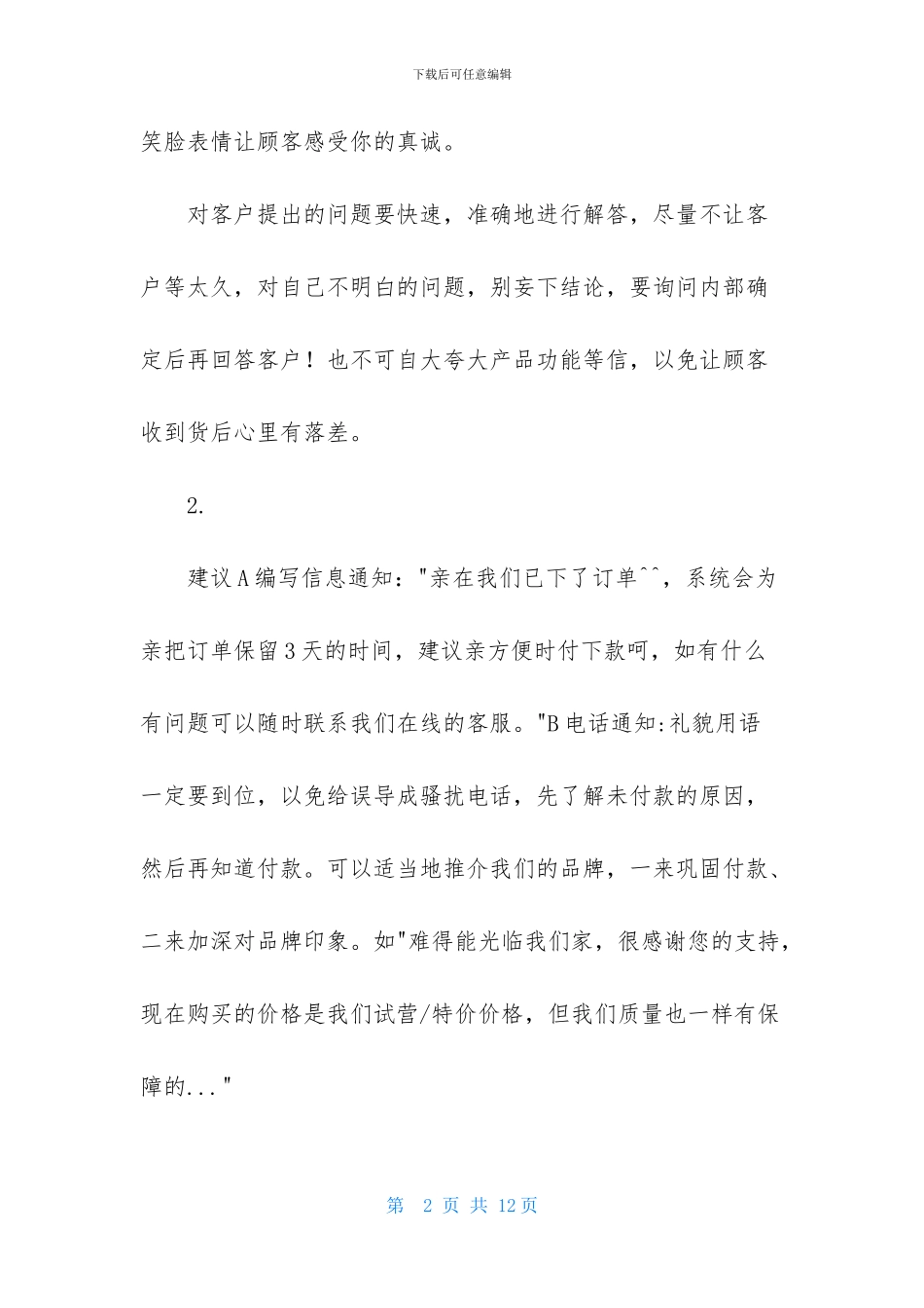 淘宝客服主管工作计划怎么写_第2页
