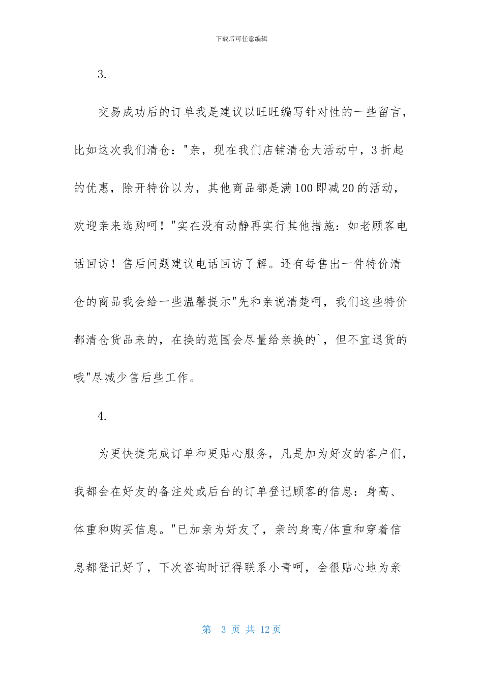淘宝客服主管工作计划怎么写_第3页