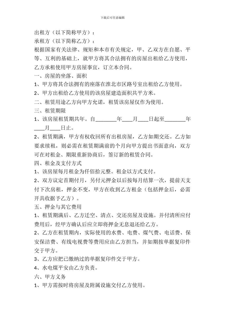 淮北租房子协议_第2页