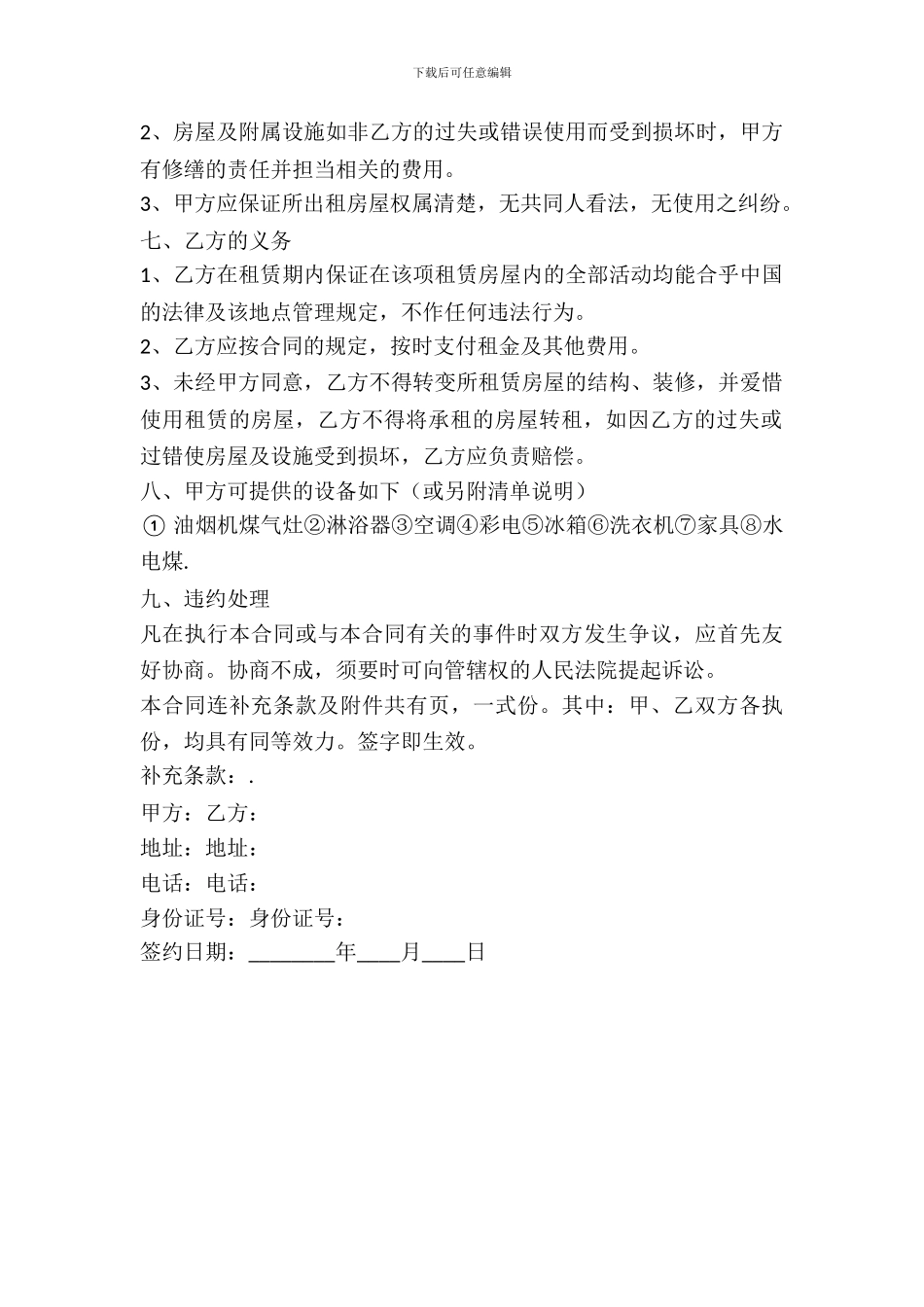 淮北租房子协议_第3页
