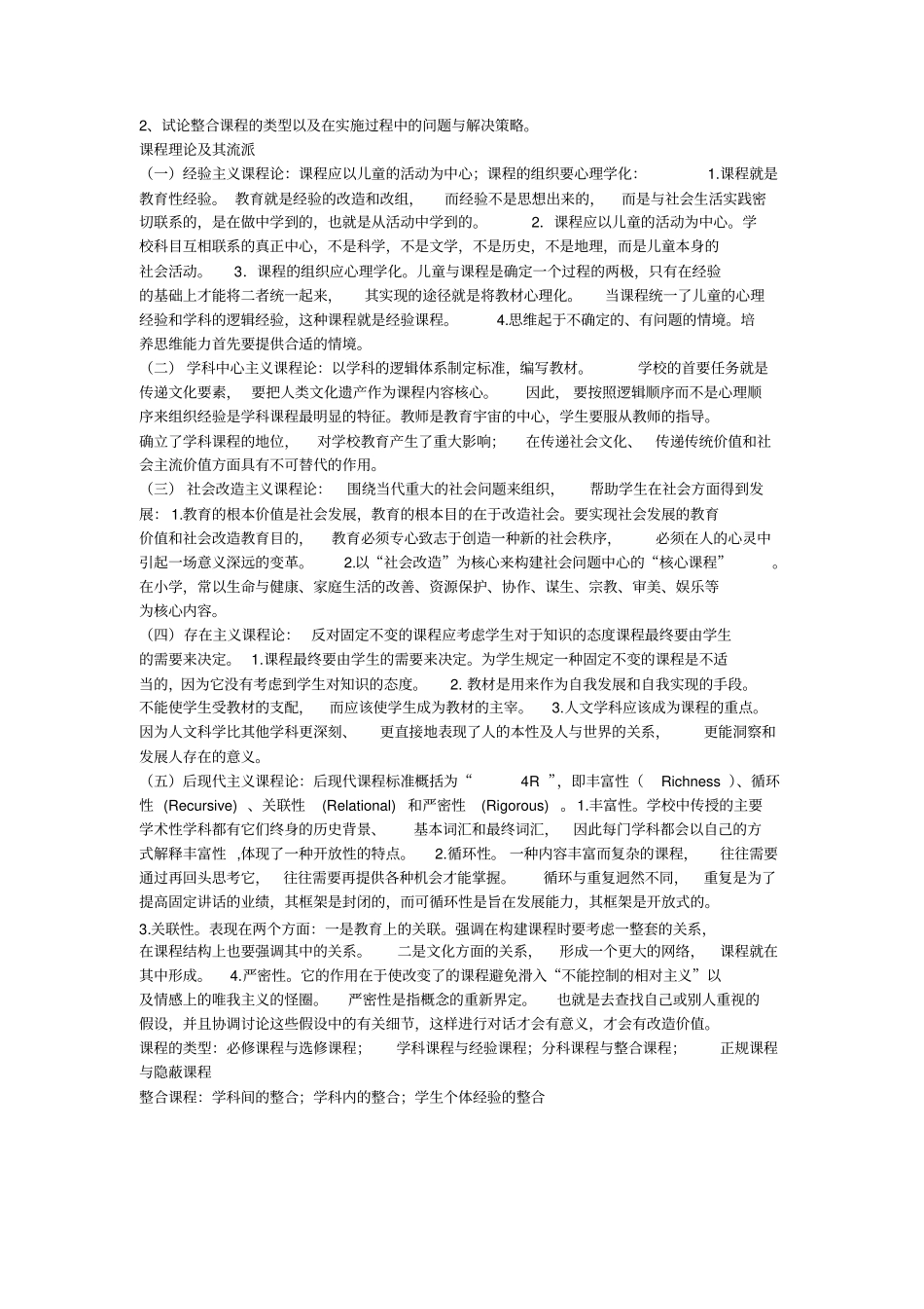 陕师大课程与教学论期末试题老师给的_第3页