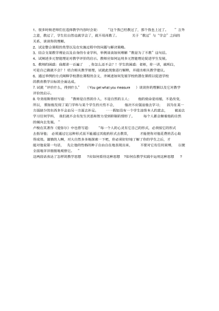 陕师大课程与教学论期末试题老师给的