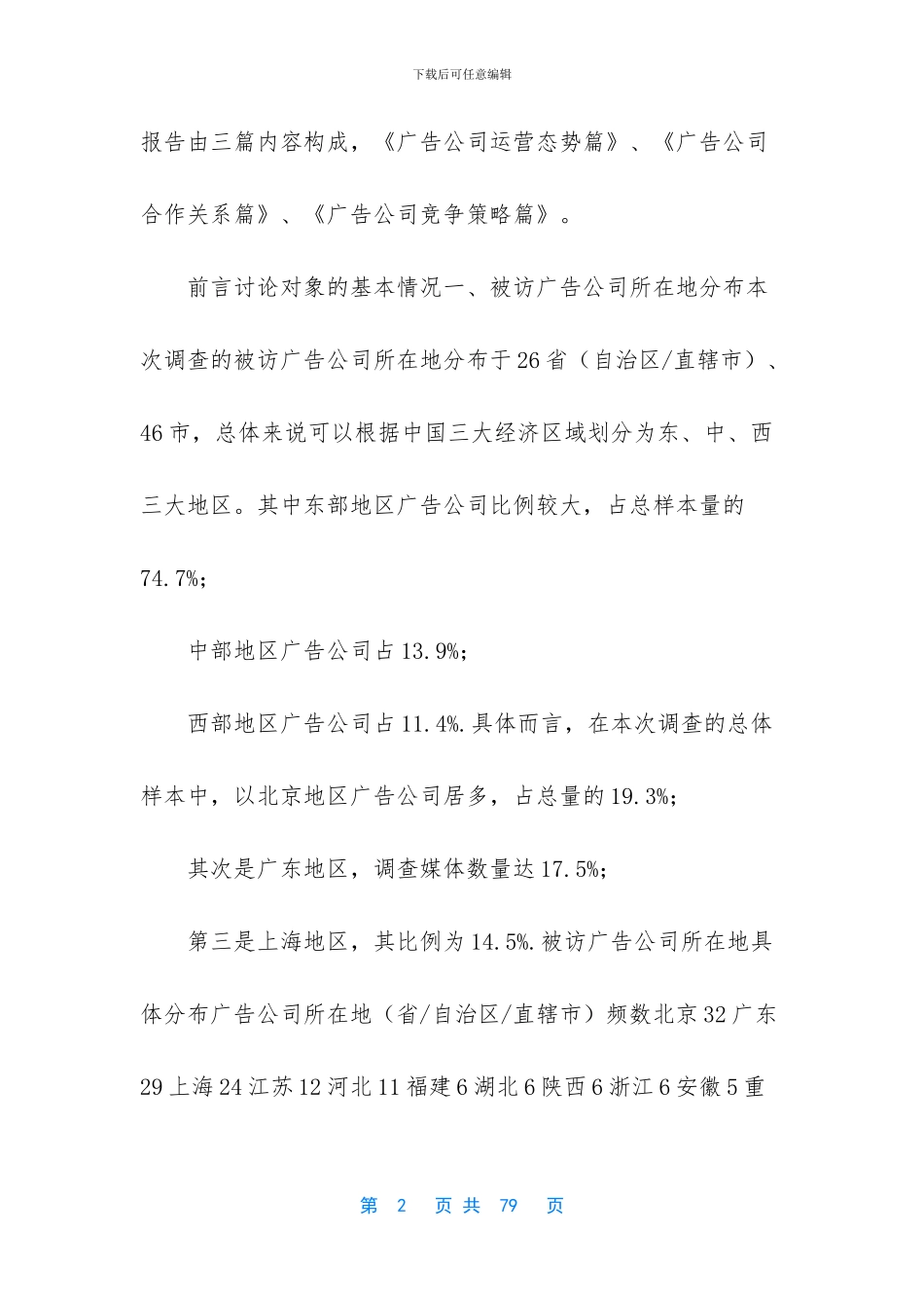 淮安生态新城楼盘_第2页