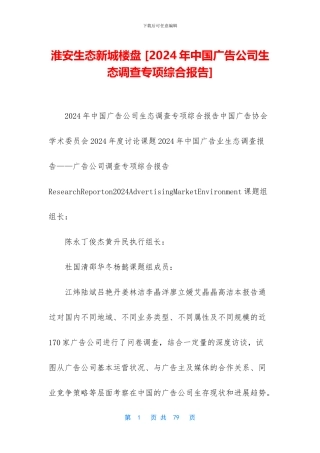 淮安生态新城楼盘