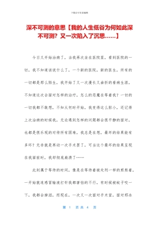 深不可测的意思