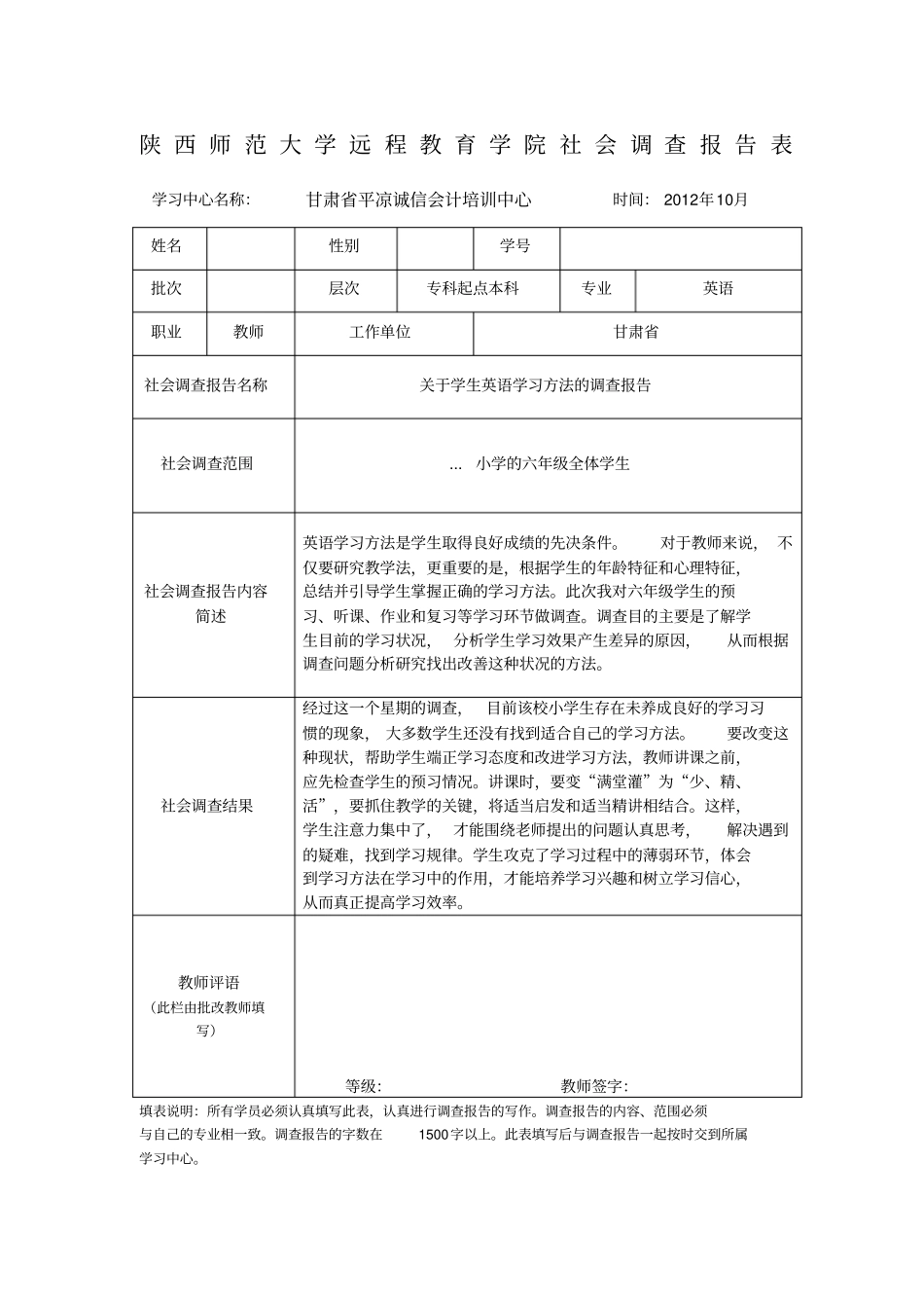 陕师大社会实践报告内容_第1页