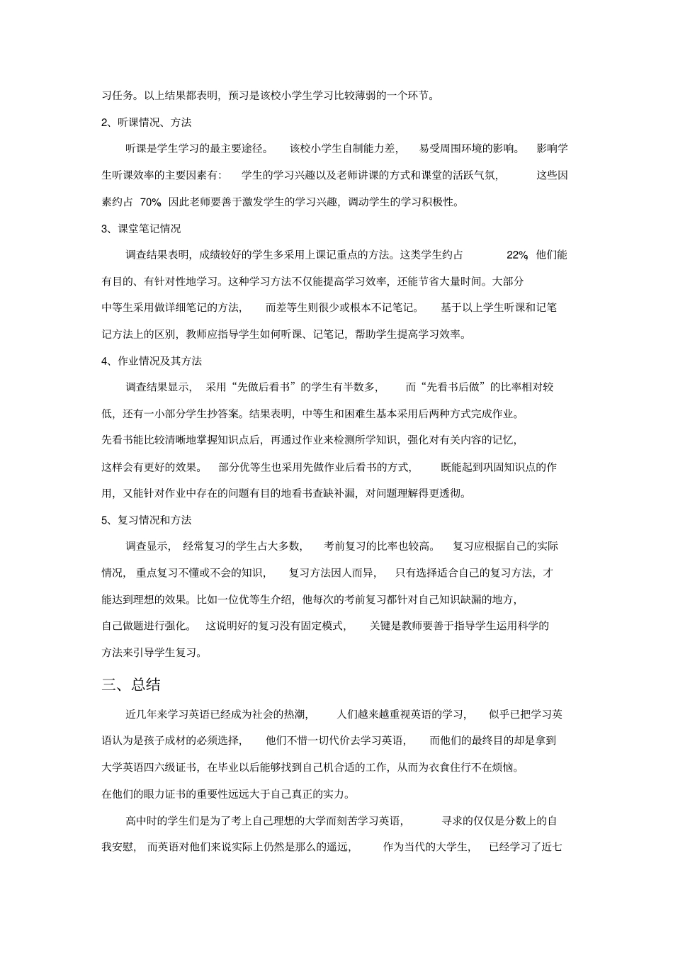 陕师大社会实践报告内容_第3页