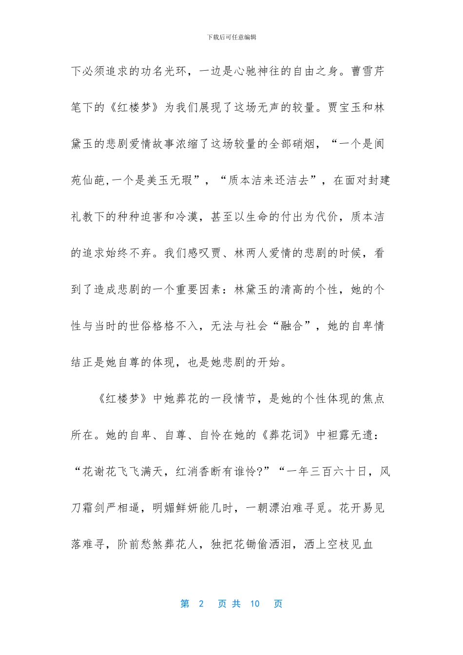 深入分析林黛玉_第2页