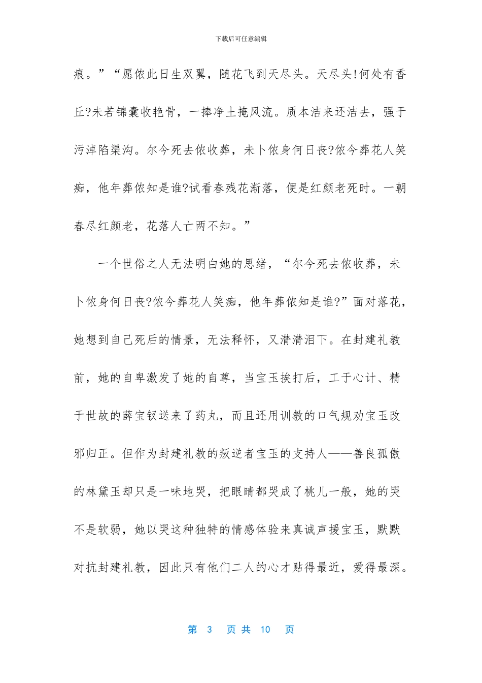 深入分析林黛玉_第3页