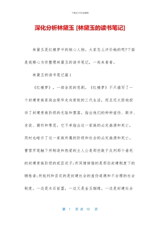 深入分析林黛玉