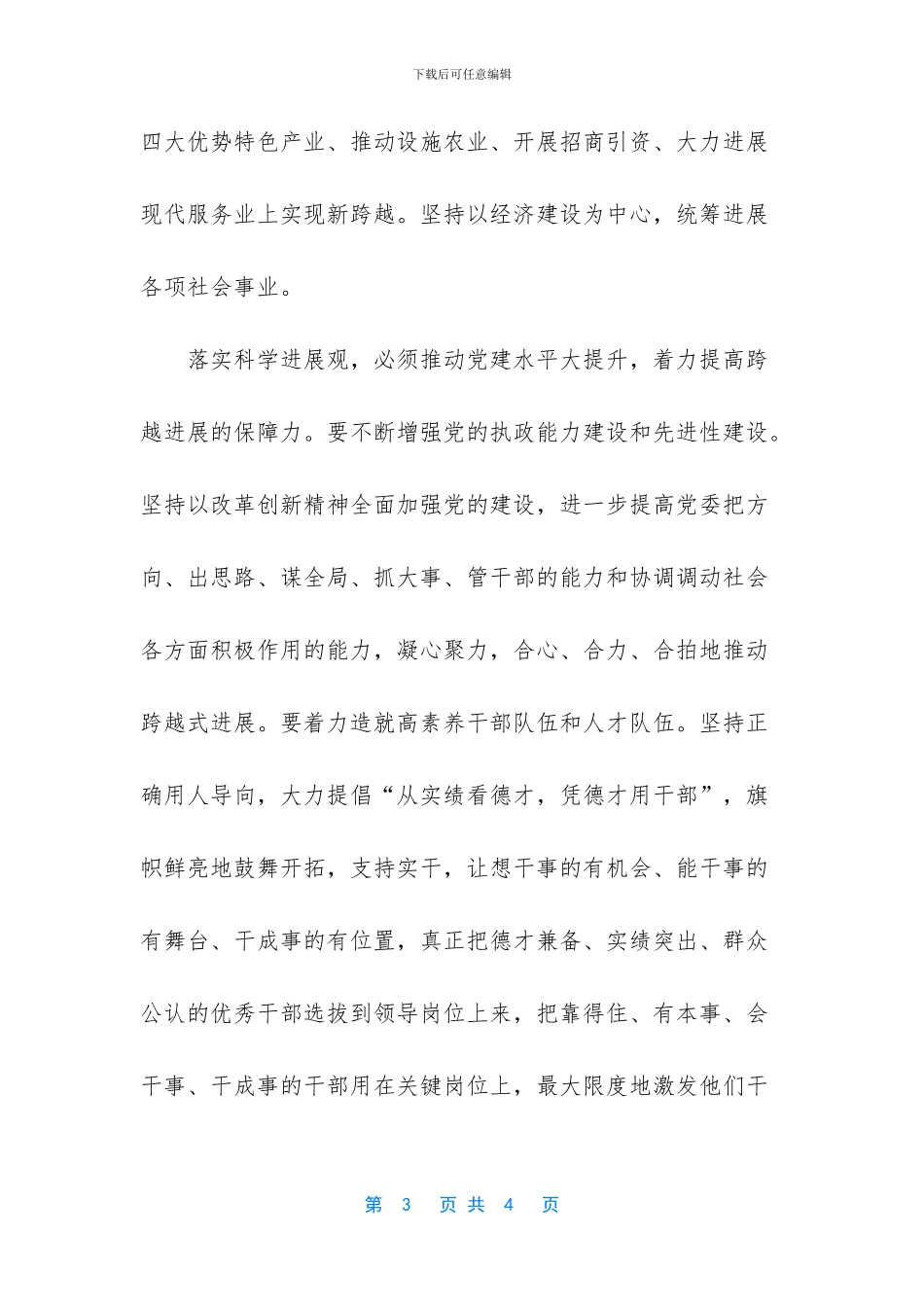 深入学习实践科学发展观学习心得体会_第3页