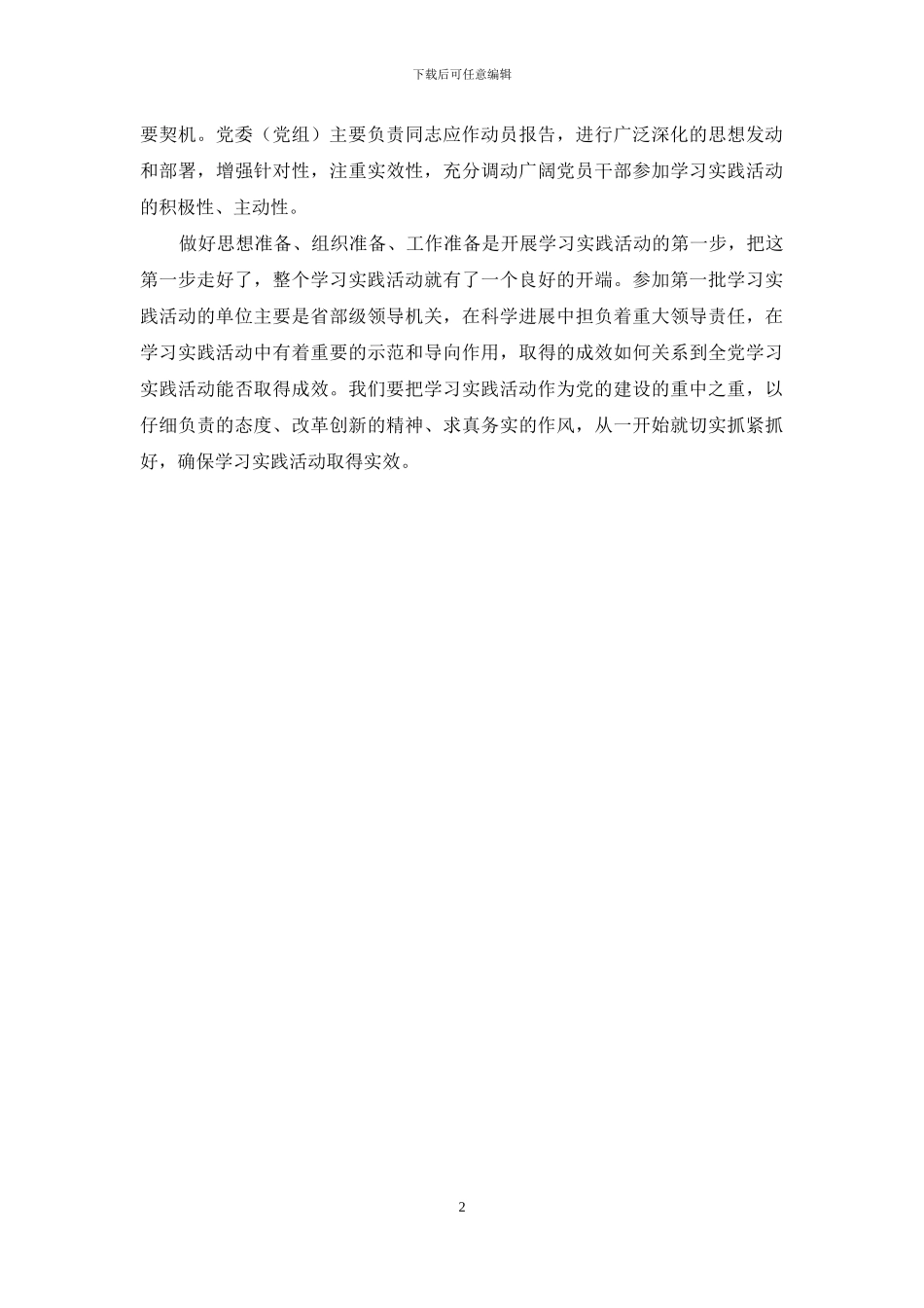 深入学习实践科学发展观心得体会：一开始就要抓紧抓好_第2页