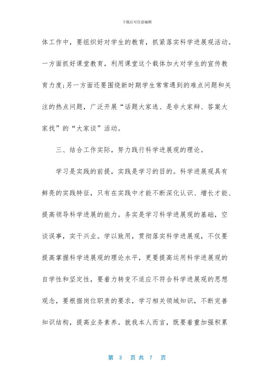 深入学习实践科学发展观活动_第3页