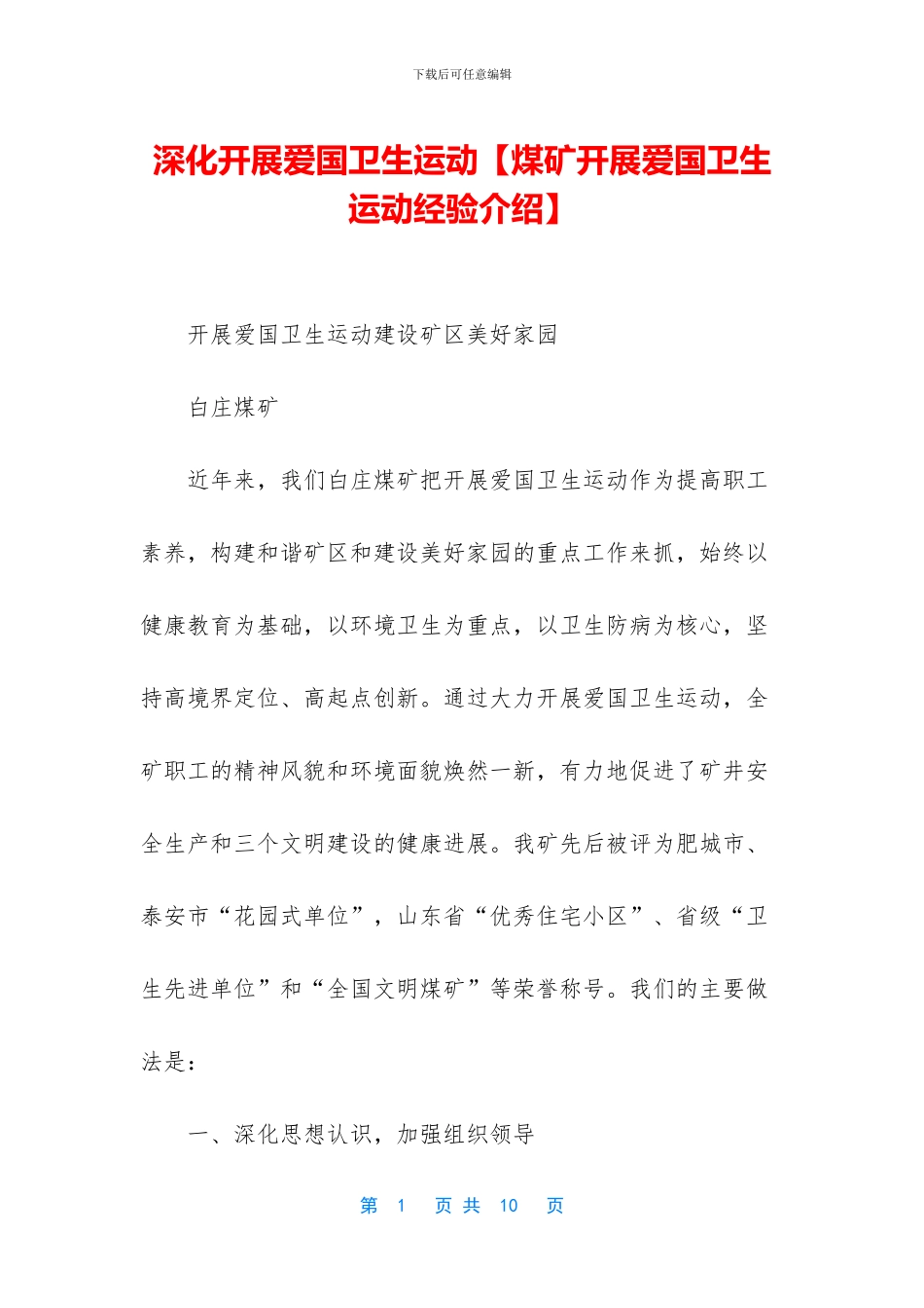 深入开展爱国卫生运动_第1页