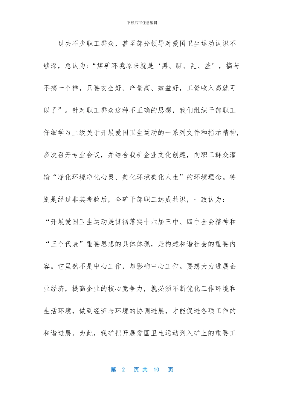 深入开展爱国卫生运动_第2页