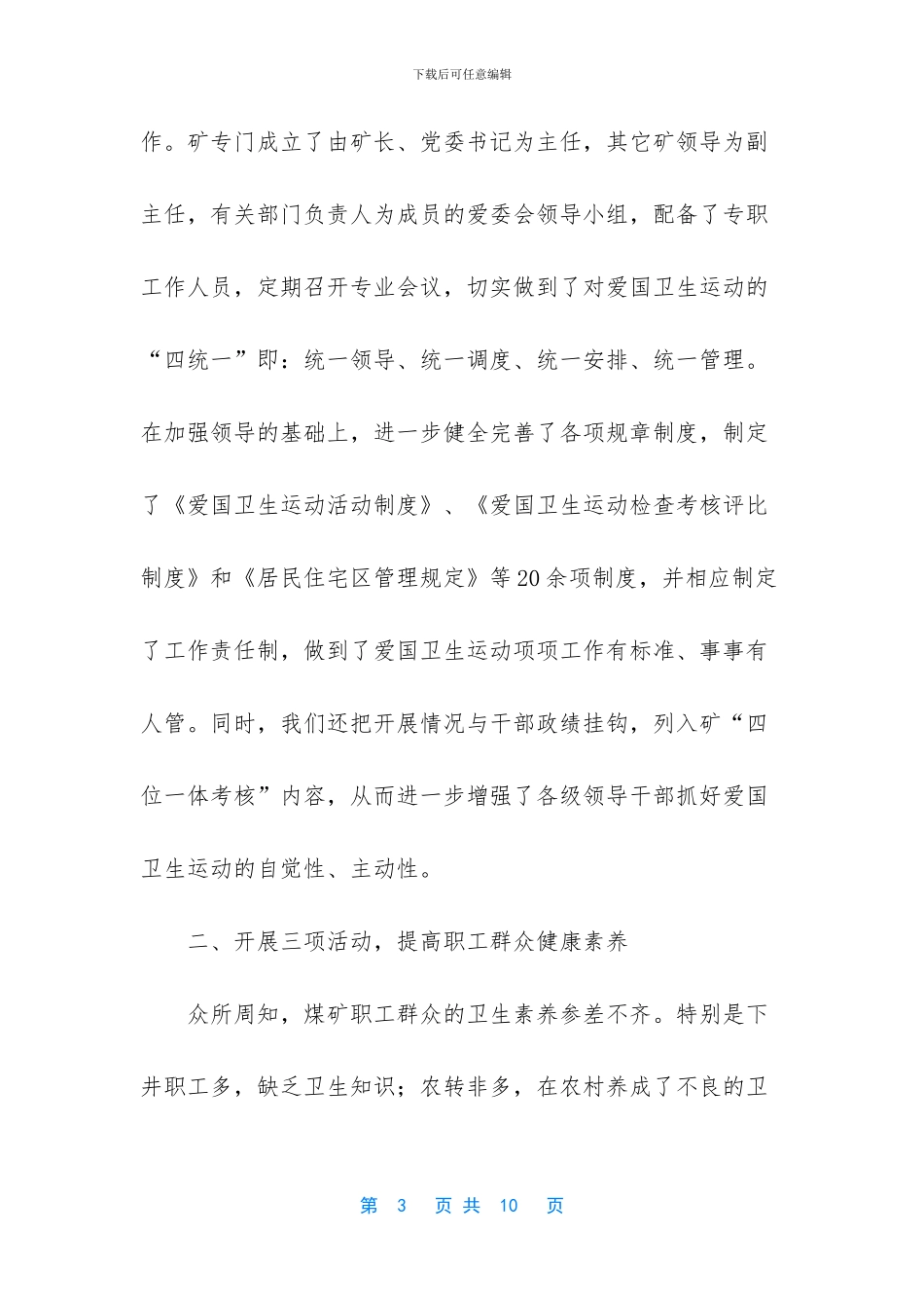 深入开展爱国卫生运动_第3页